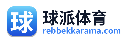 球派体育 Logo